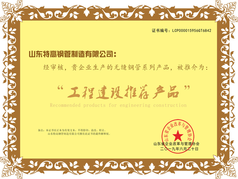 Recommended products for engineering construction