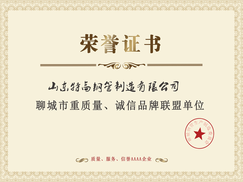 Liaocheng Quality and Integrity Brand Alliance Unit