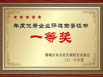 Honorary Certificate for Annual Excellent Enterprise Selection