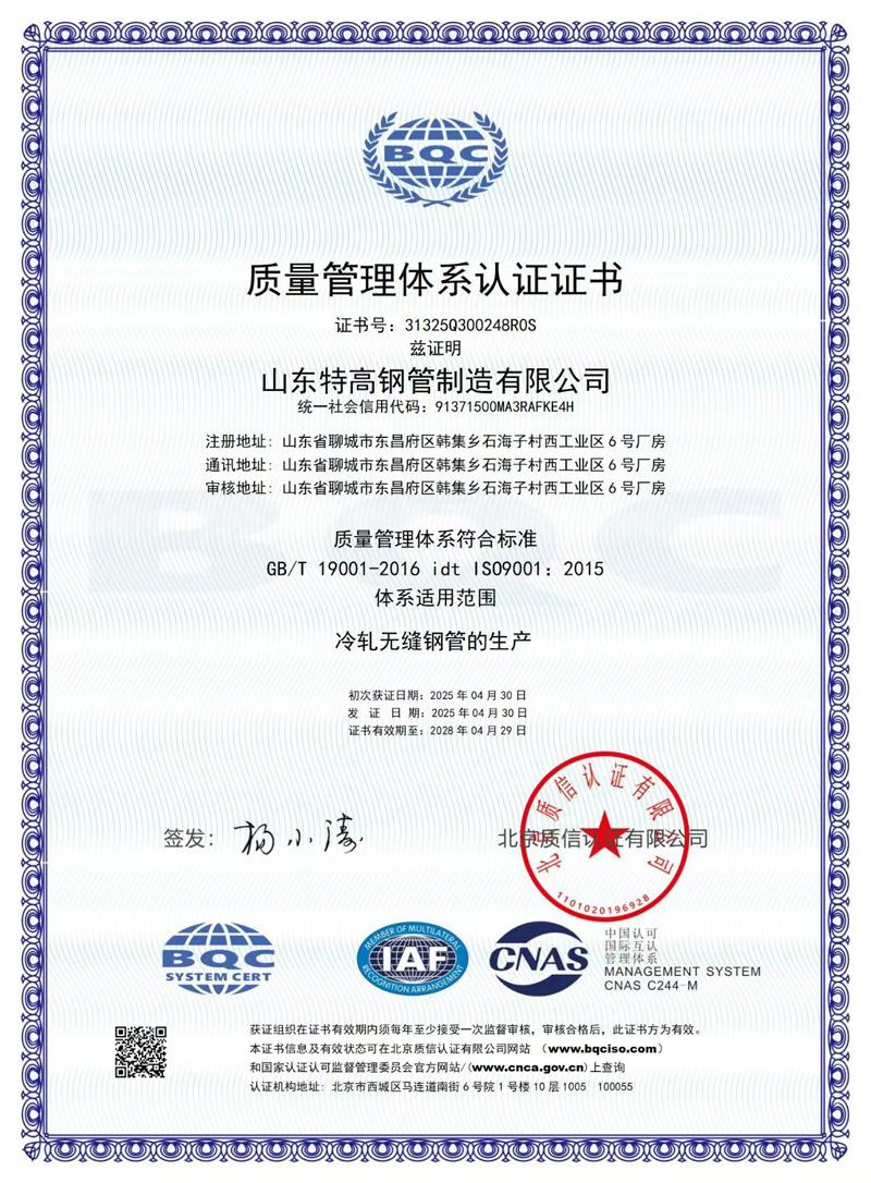 quality management system certification