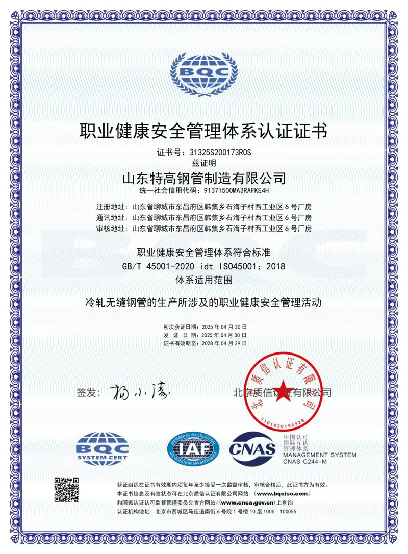 Occupational Health and Safety Management System Certification