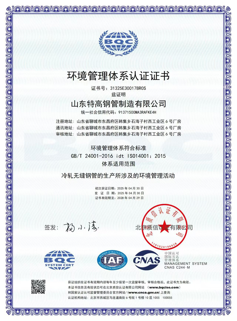 Environmental Management System Certification Certificate